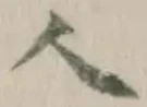字人