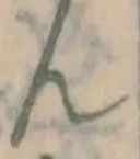 文字ん
