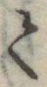 𛁳 위치 확인됨