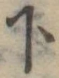 下 위치 확인됨