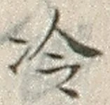 글자 冷