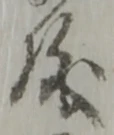 儀 위치 확인됨