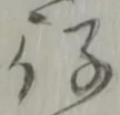 役 위치 확인됨