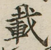 載 위치 확인됨