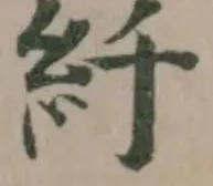 䊹の位置