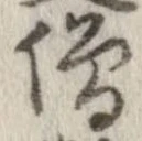僧 위치 확인됨