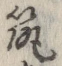 筑の位置