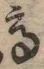 高 위치 확인됨