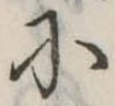 𛂋 위치 확인됨