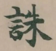 誅 위치 확인됨