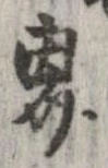 界 위치 확인됨