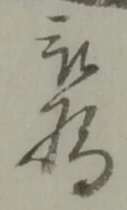 為 위치 확인됨