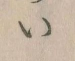 𛀆 위치 확인됨