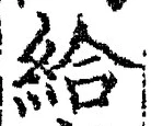Character 給