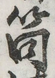 筒 위치 확인됨
