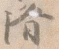 位置 確認된 済