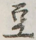 豆 위치 확인됨