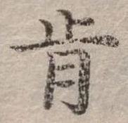 Đã định vị 肯