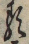 𛃽 위치 확인됨