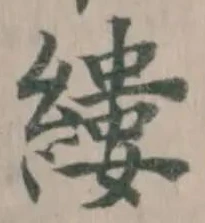 縷 위치 확인됨