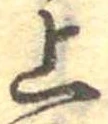 位置定マレル上