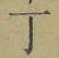 字丁