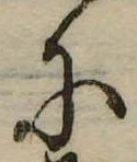 𛂋 위치 확인됨