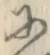 Character に