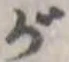位置定マレルが