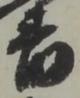 Located 書