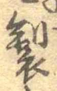 製 위치 확인됨