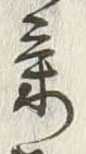 글자 気