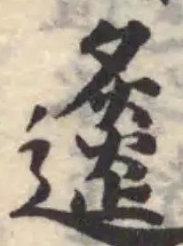𨖤の位置