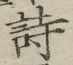 글자 詩