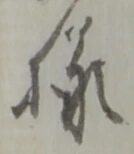 Đã định vị 様