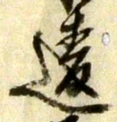 글자 違