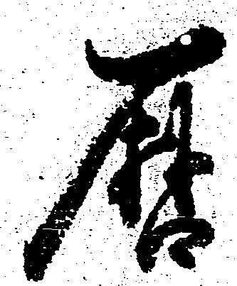 暦の位置