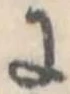𛂌の位置