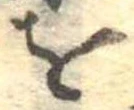 𛄜 위치 확인됨