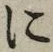 글자 に
