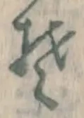글자 そ