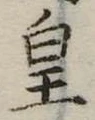 皇 위치 확인됨