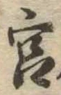 宮 위치 확인됨