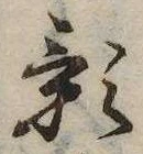 影 위치 확인됨