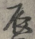 辰 위치 확인됨