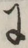 𛂌 위치 확인됨