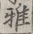 雅 위치 확인됨