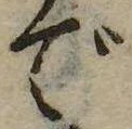 㐌定位で
