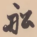 𡨸船