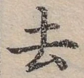去 위치 확인됨